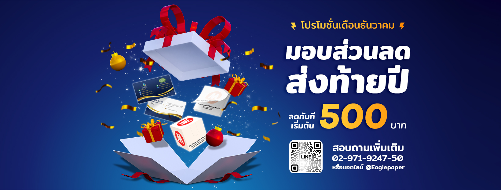 Cover-อีเกิ้ล-เดือนธค